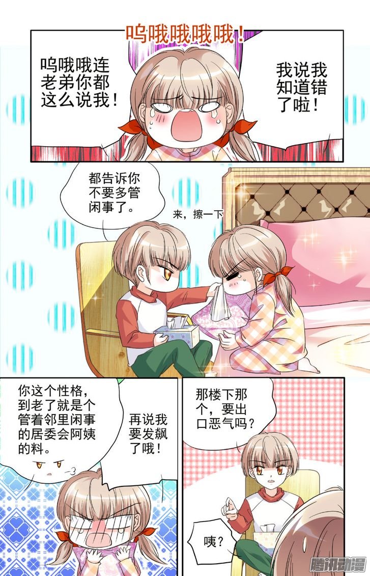 《青柠之夏》漫画 014话