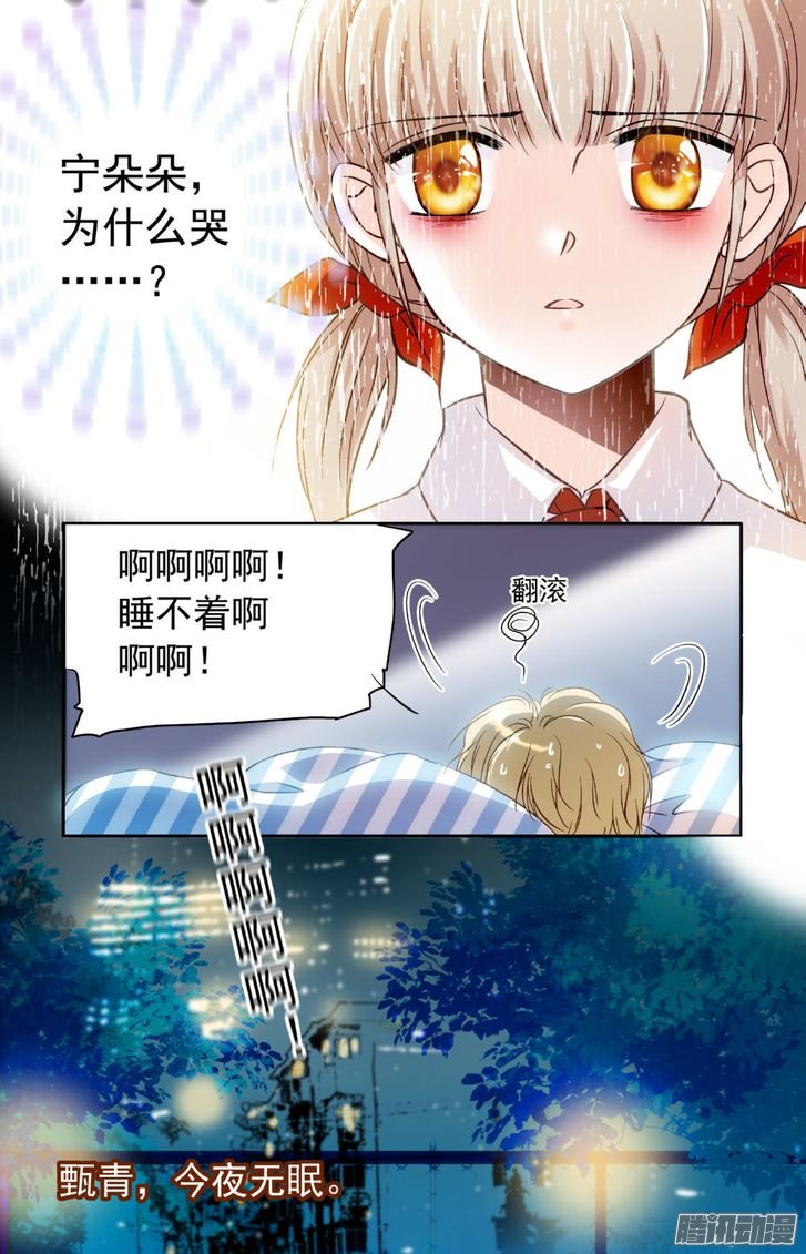 《青柠之夏》漫画 014话