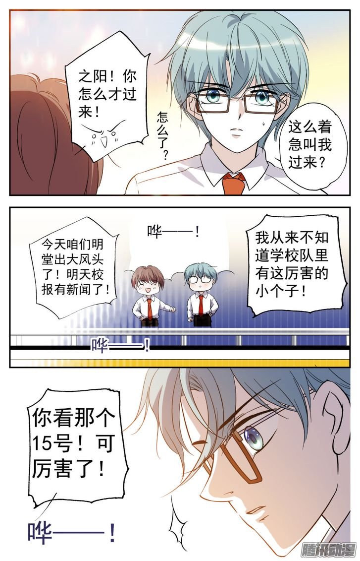 《青柠之夏》漫画 016话