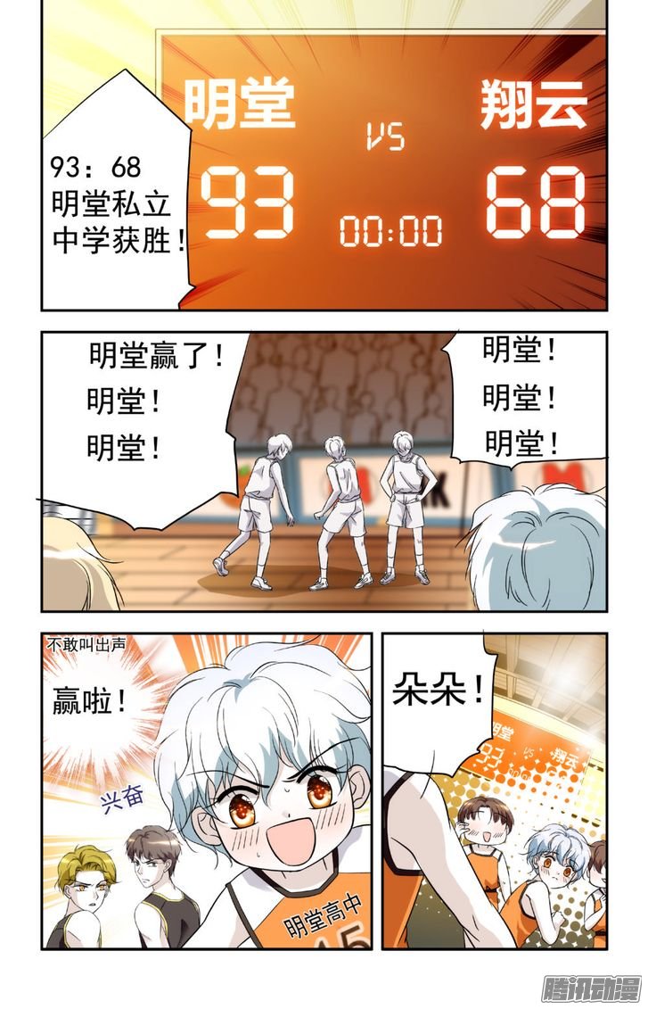 《青柠之夏》漫画 016话