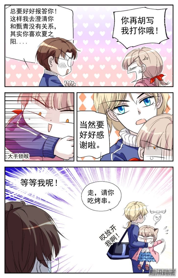 《青柠之夏》漫画 016话