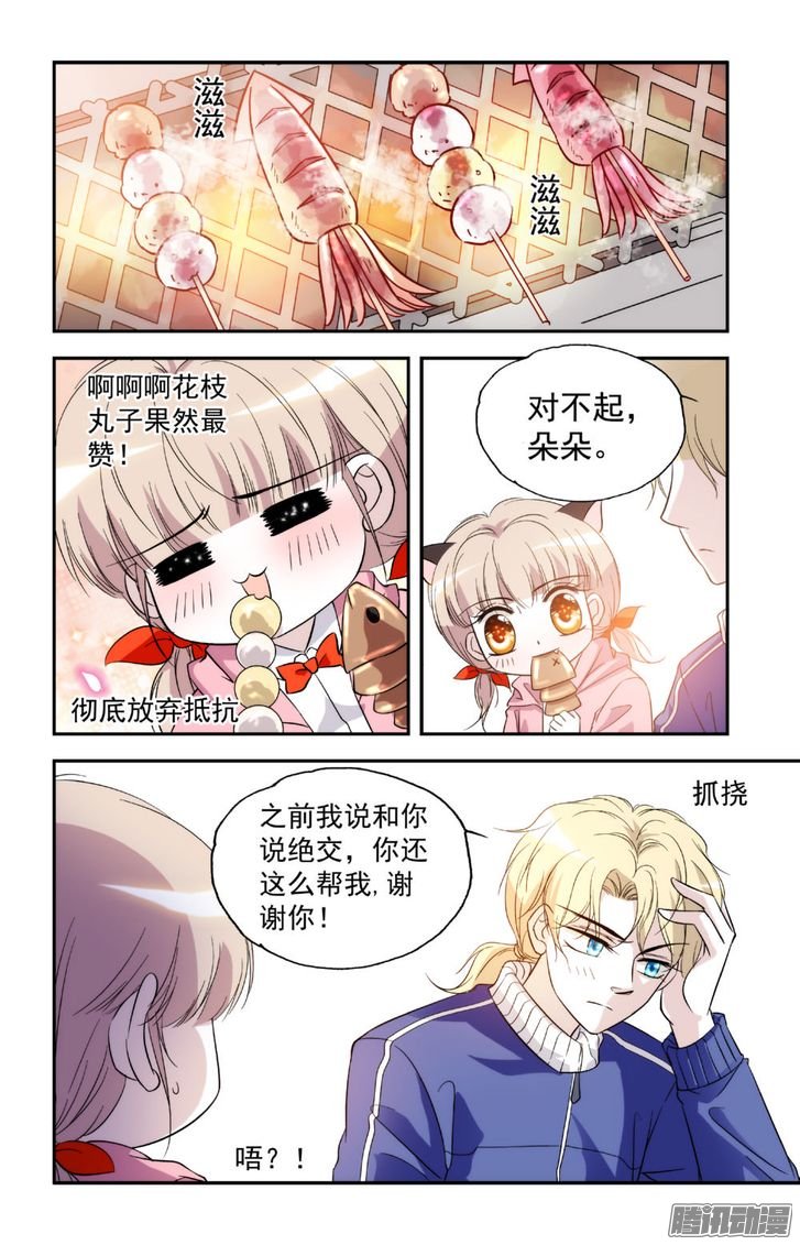 《青柠之夏》漫画 016话