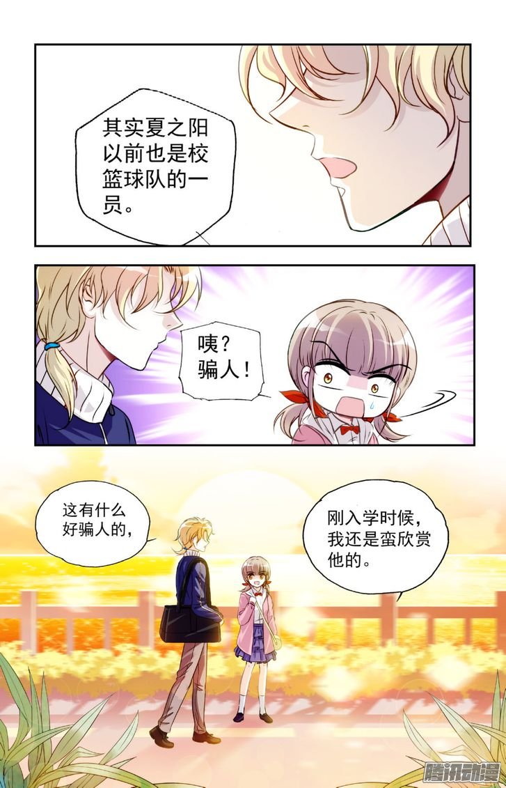 《青柠之夏》漫画 017话