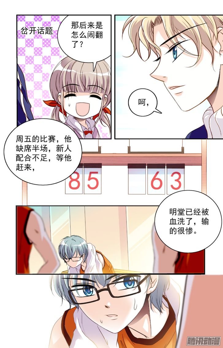 《青柠之夏》漫画 017话