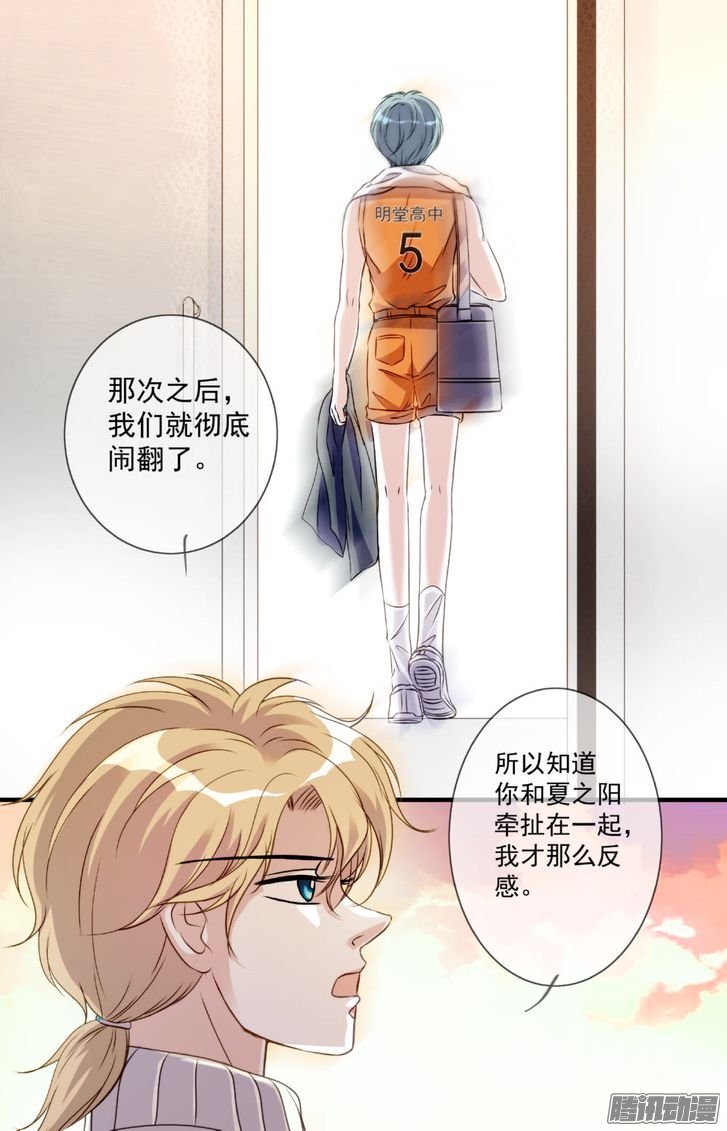 《青柠之夏》漫画 017话