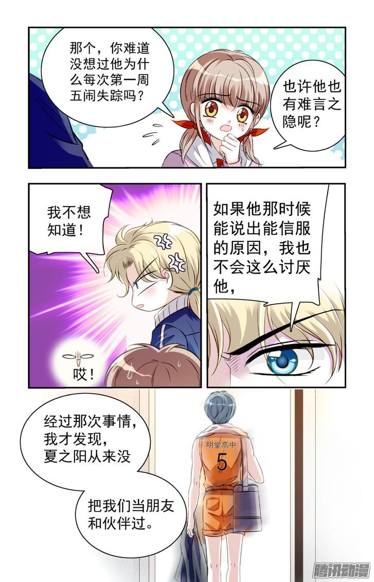 《青柠之夏》漫画 017话