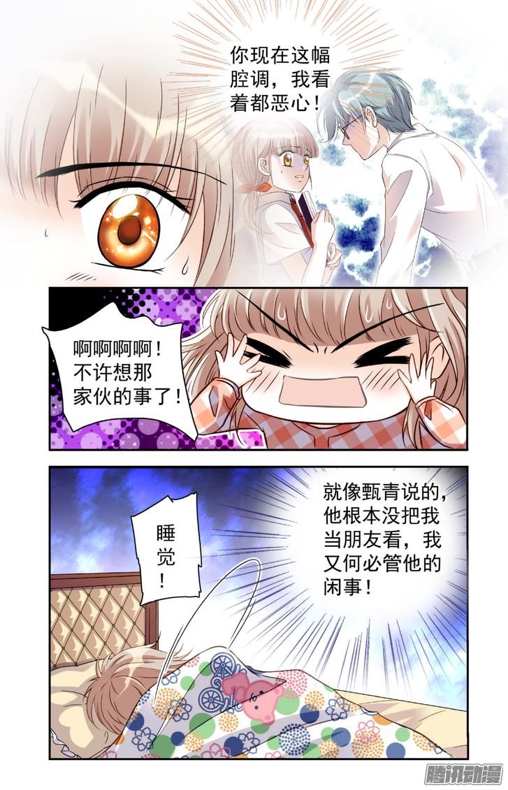 《青柠之夏》漫画 017话