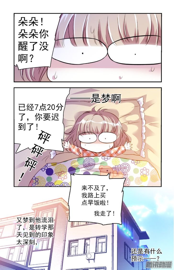 《青柠之夏》漫画 017话