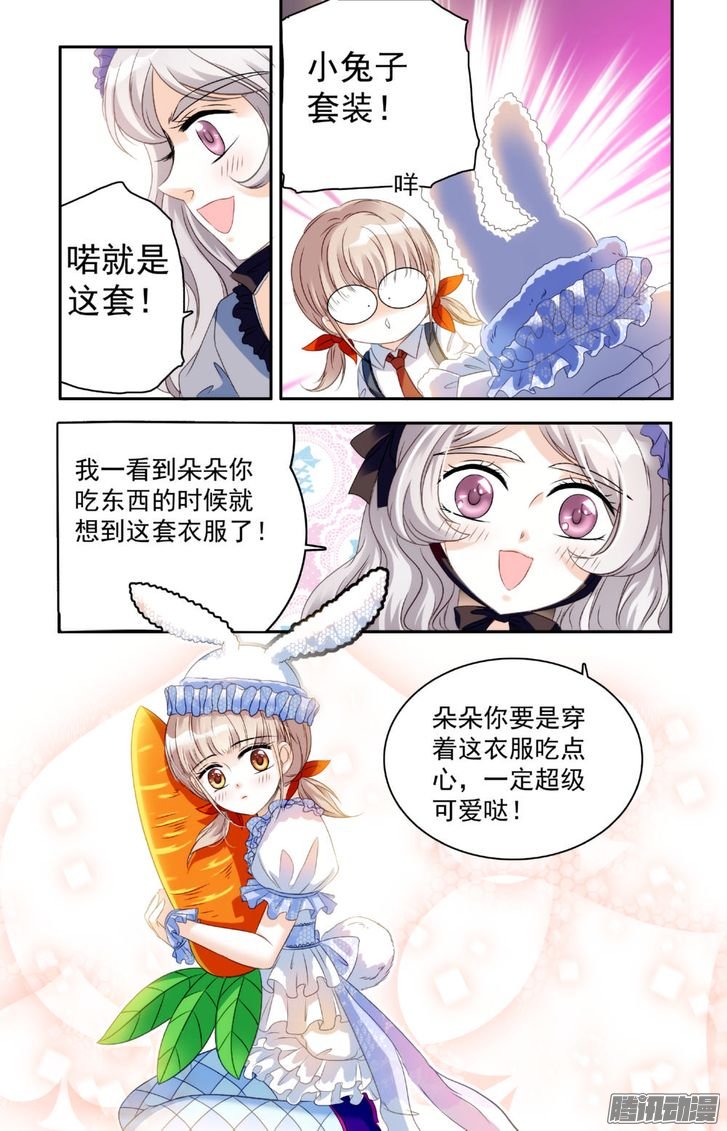 《青柠之夏》漫画 019话