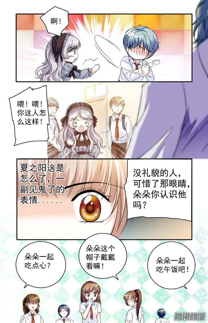 《青柠之夏》漫画 019话