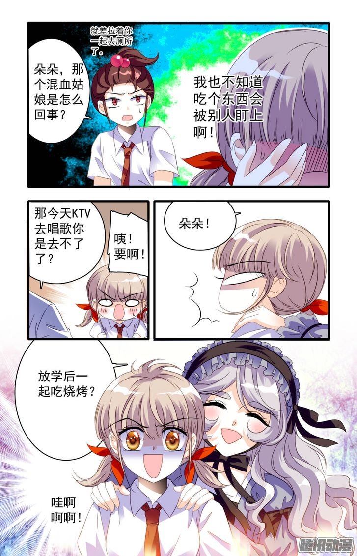 《青柠之夏》漫画 019话