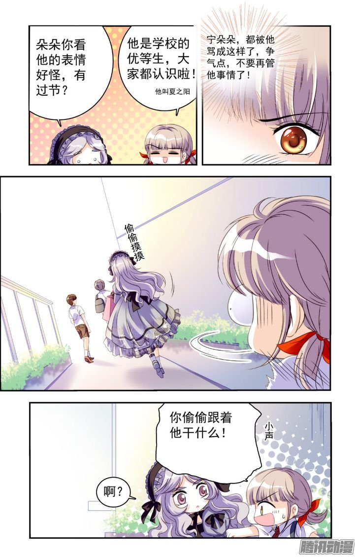 《青柠之夏》漫画 019话