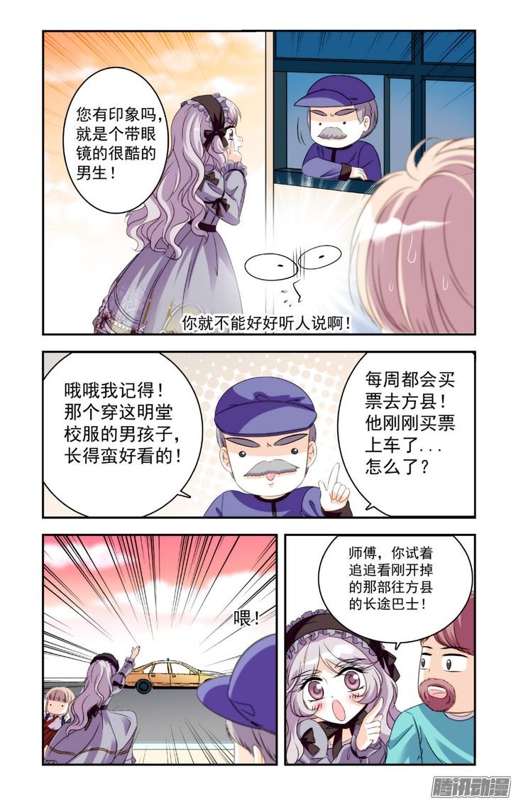 《青柠之夏》漫画 019话