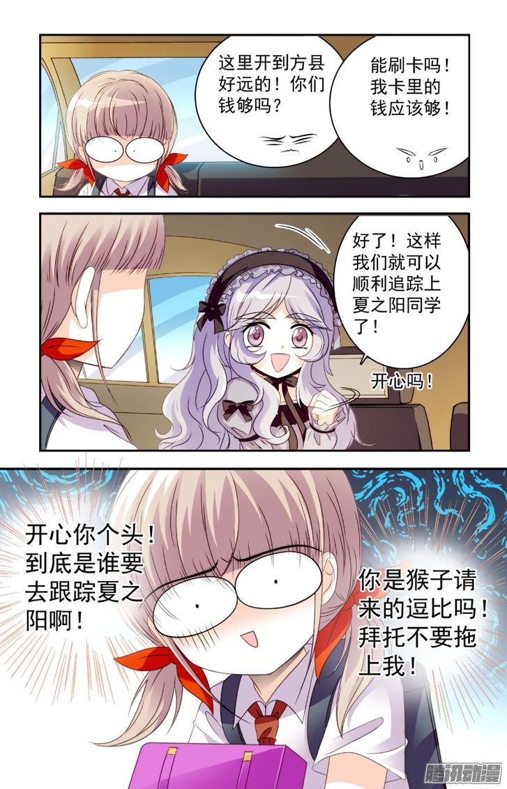 《青柠之夏》漫画 019话