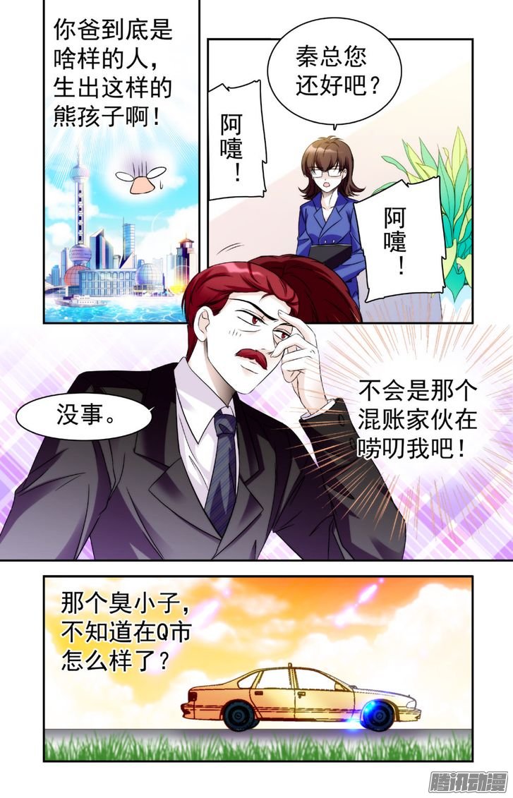 《青柠之夏》漫画 019话