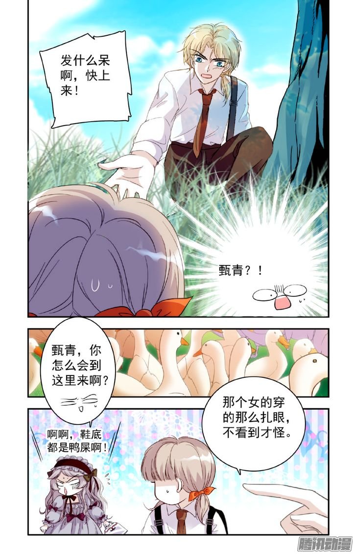《青柠之夏》漫画 020话