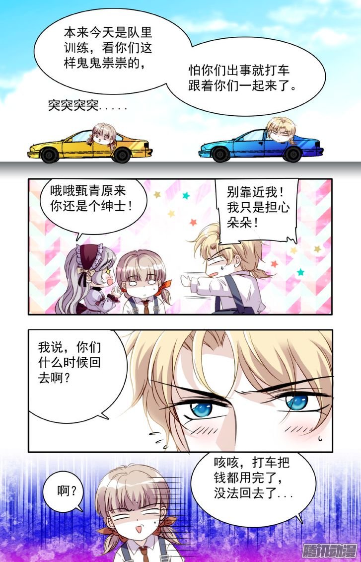 《青柠之夏》漫画 020话