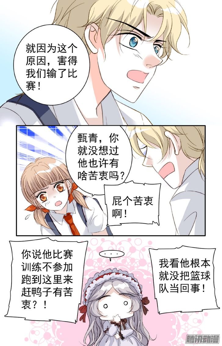 《青柠之夏》漫画 020话