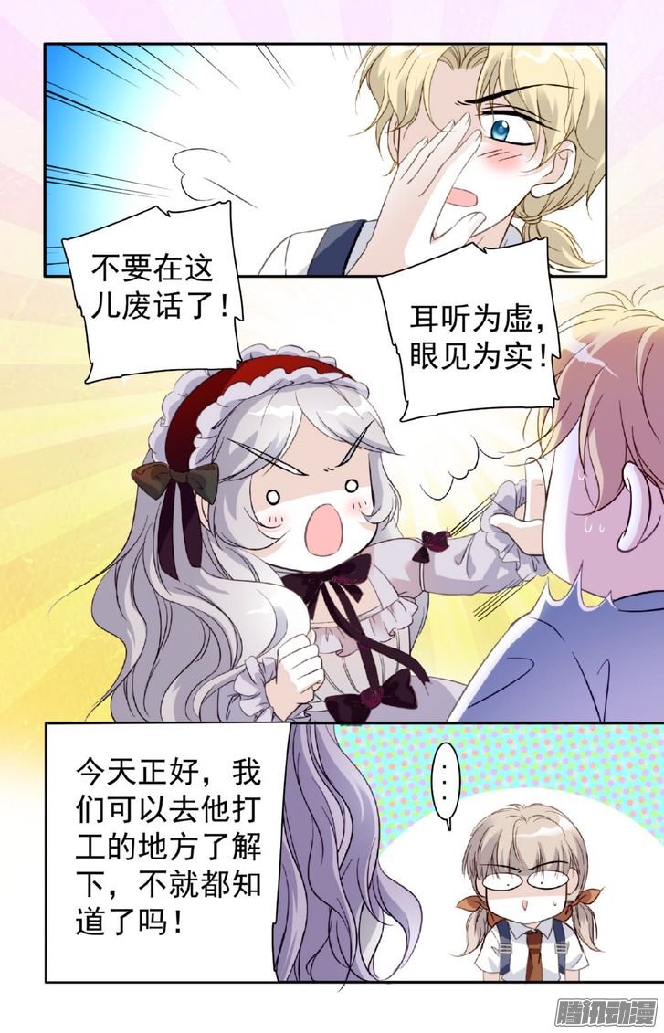 《青柠之夏》漫画 020话