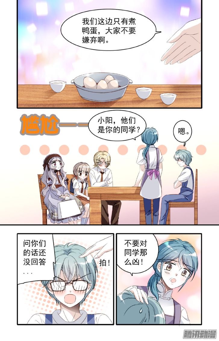 《青柠之夏》漫画 020话