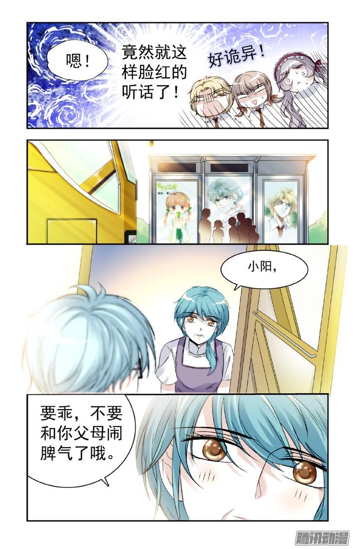 《青柠之夏》漫画 020话