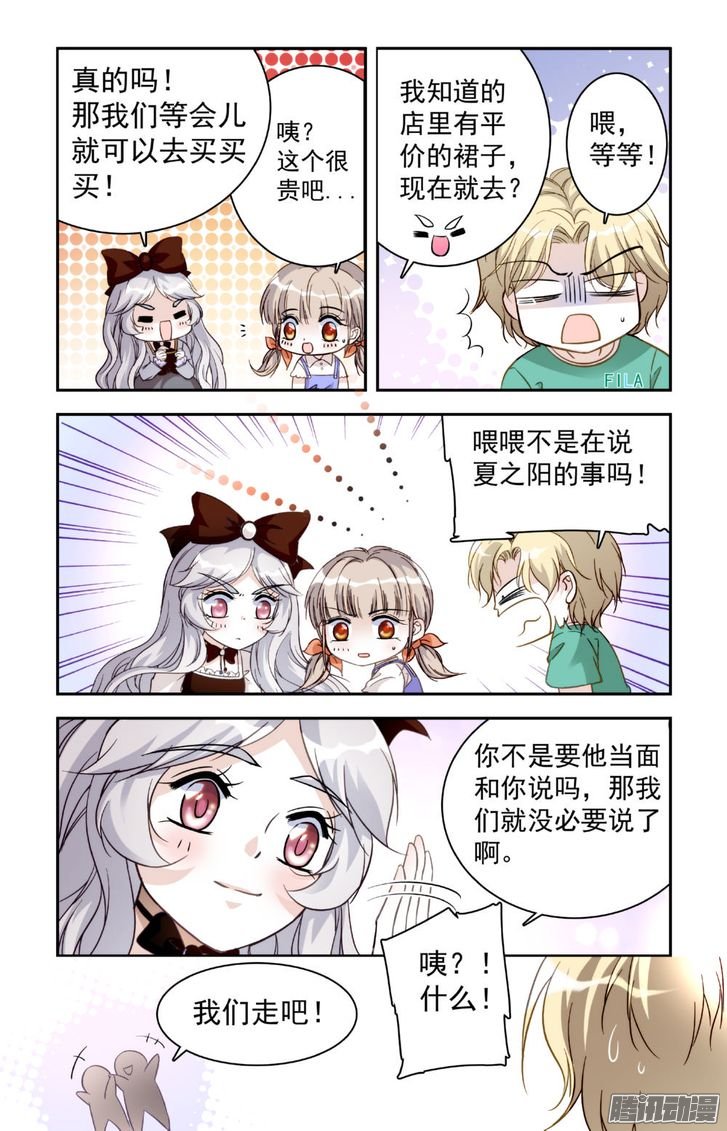 《青柠之夏》漫画 022话