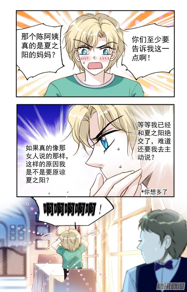 《青柠之夏》漫画 022话