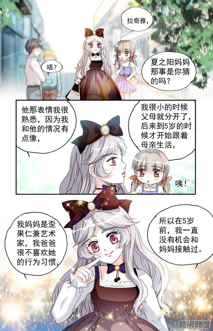 《青柠之夏》漫画 022话