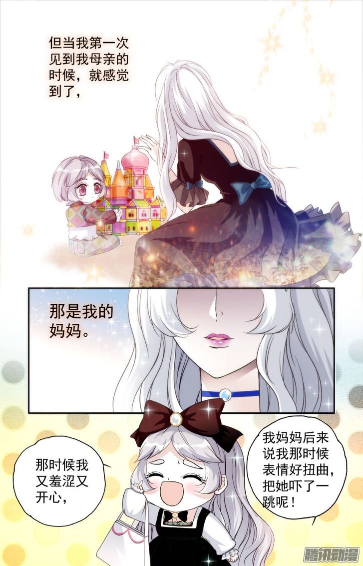 《青柠之夏》漫画 022话