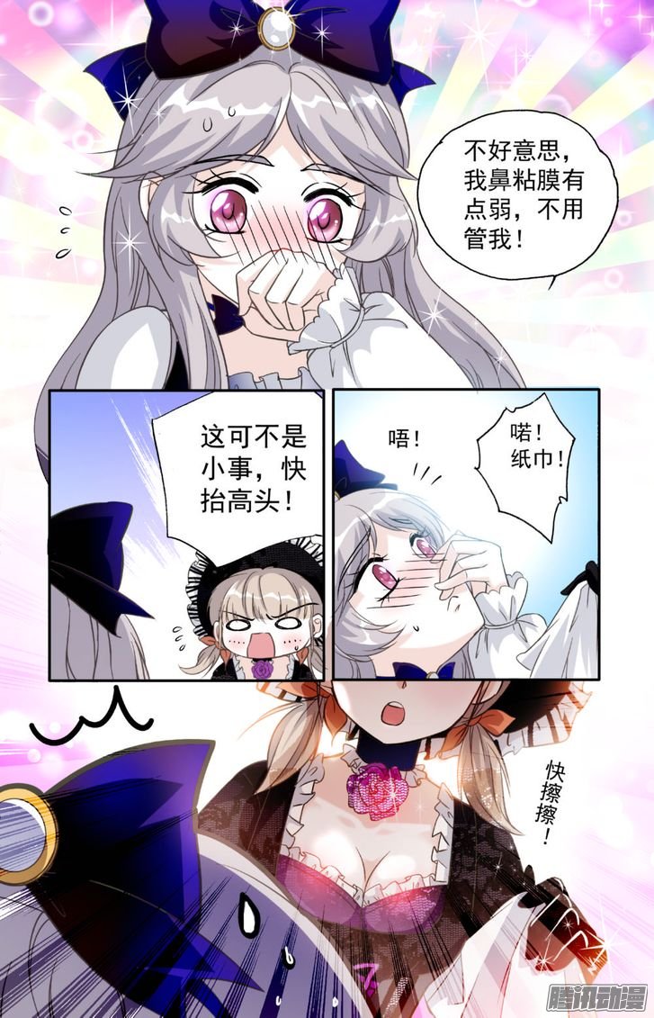 《青柠之夏》漫画 022话