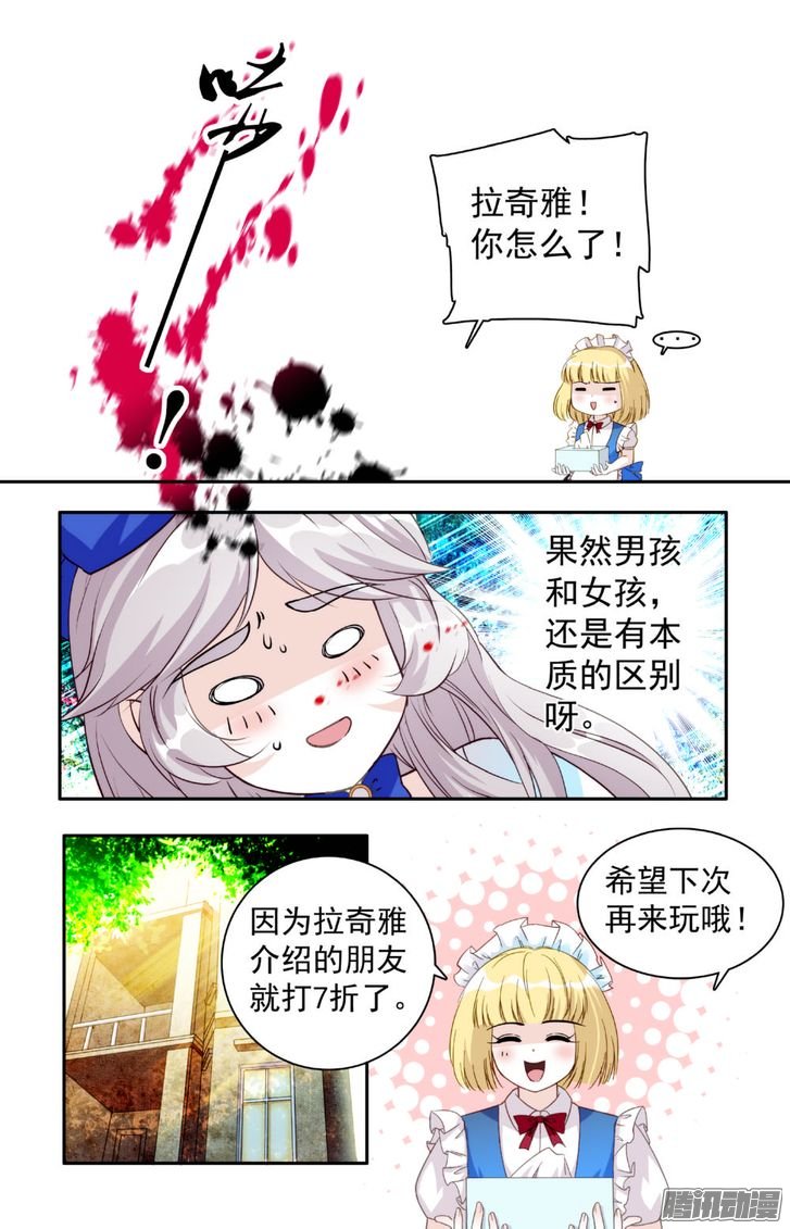 《青柠之夏》漫画 022话