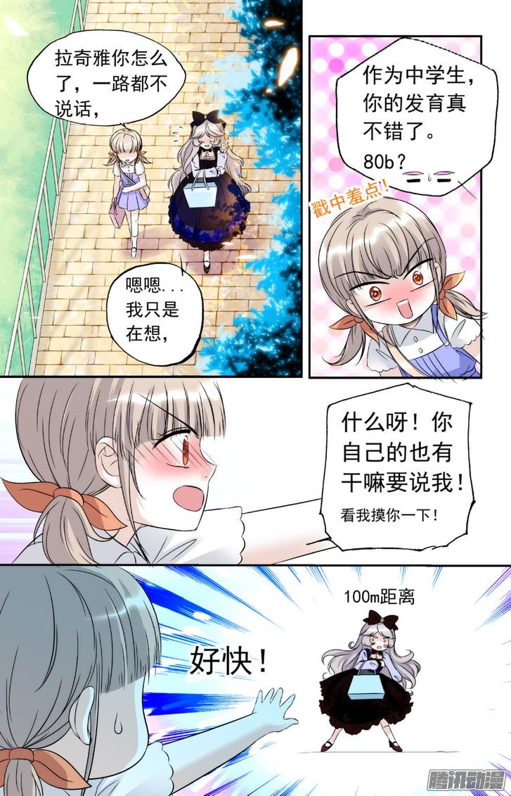 《青柠之夏》漫画 022话