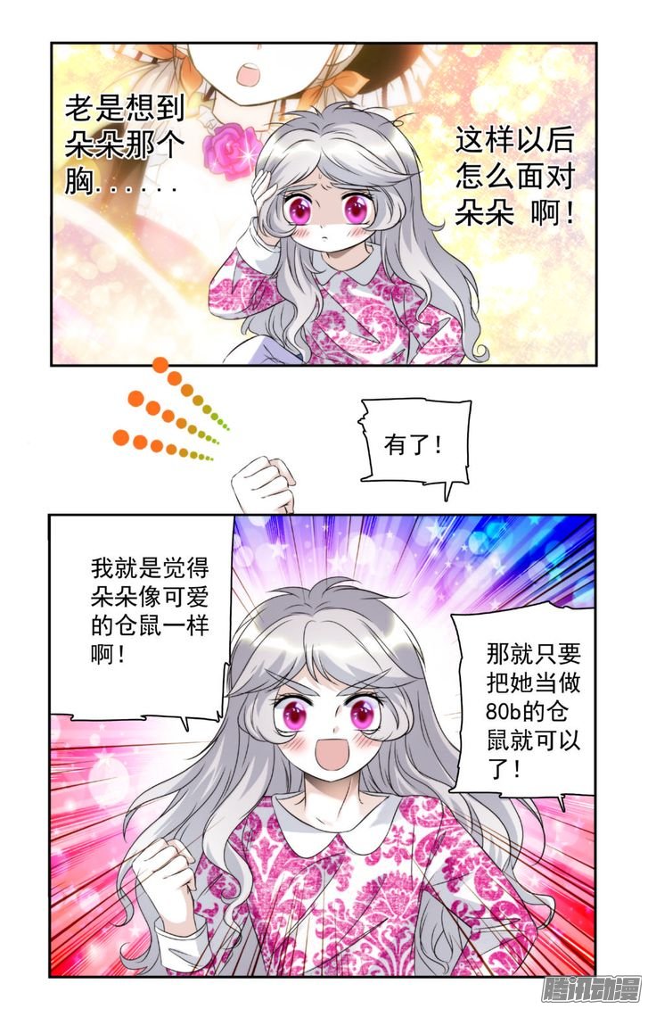 《青柠之夏》漫画 022话