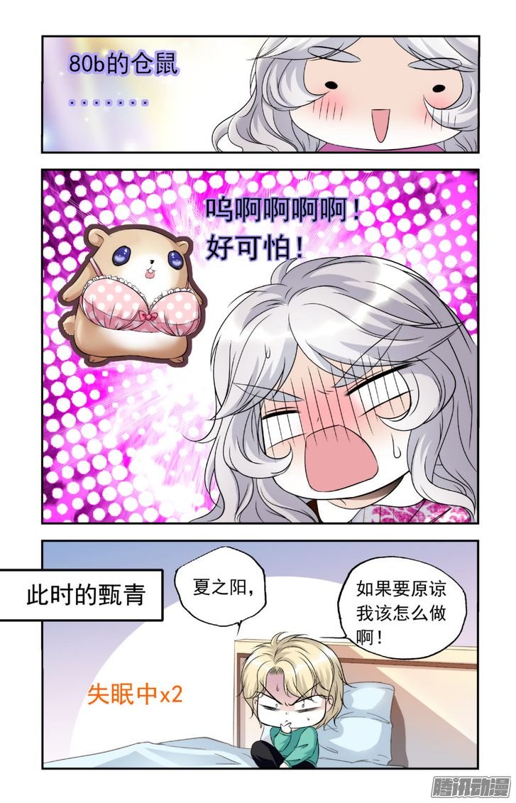 《青柠之夏》漫画 022话