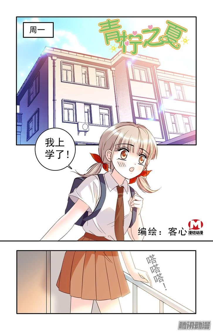 《青柠之夏》漫画 023话