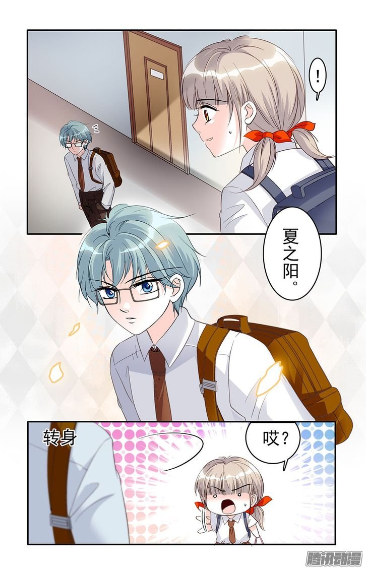 《青柠之夏》漫画 023话