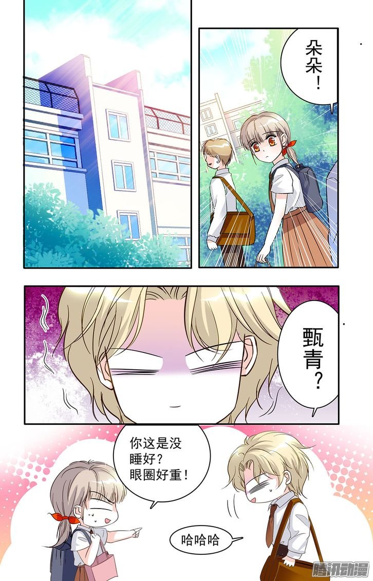 《青柠之夏》漫画 023话