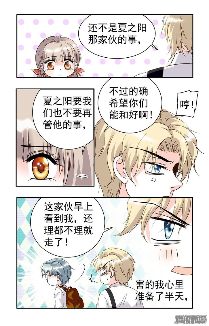 《青柠之夏》漫画 023话