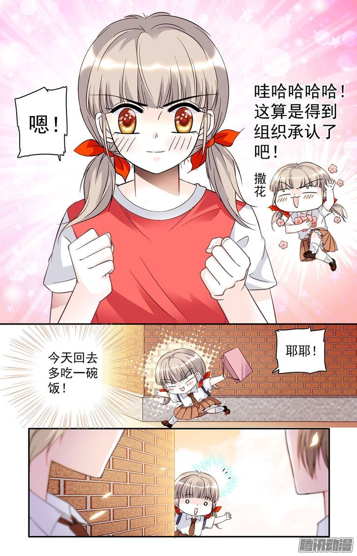 《青柠之夏》漫画 023话