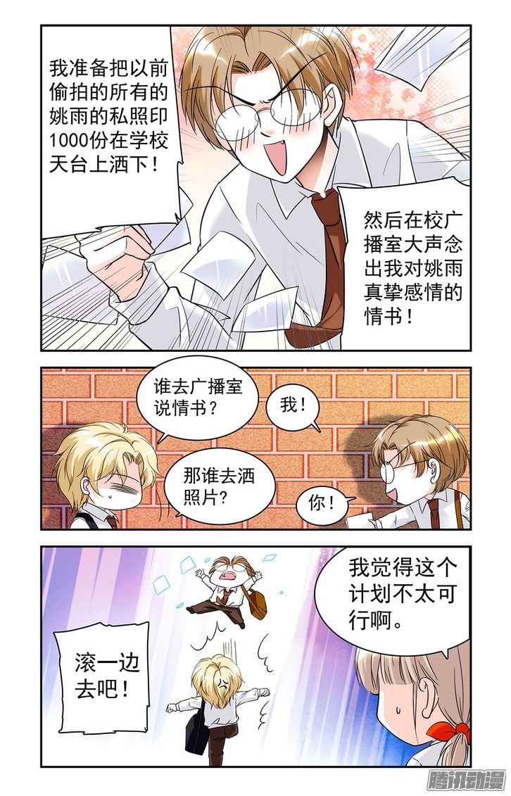 《青柠之夏》漫画 023话