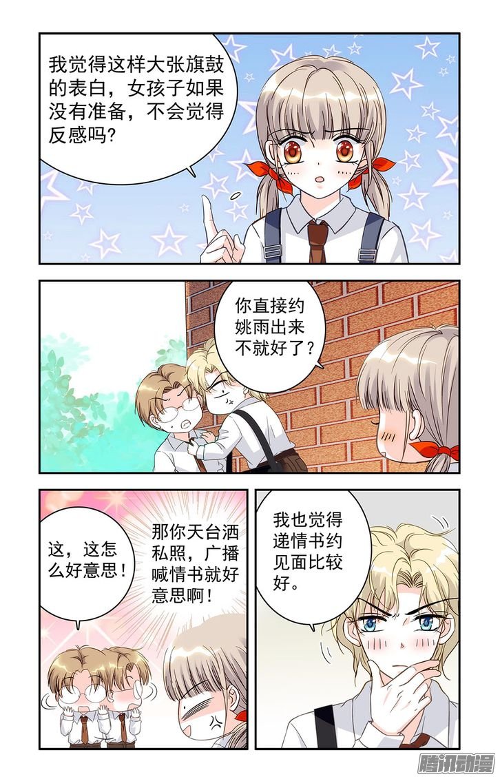 《青柠之夏》漫画 023话