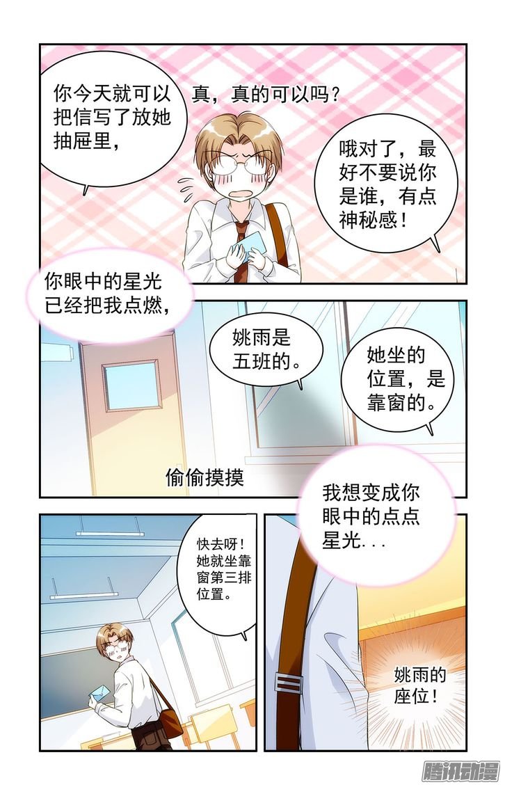 《青柠之夏》漫画 023话