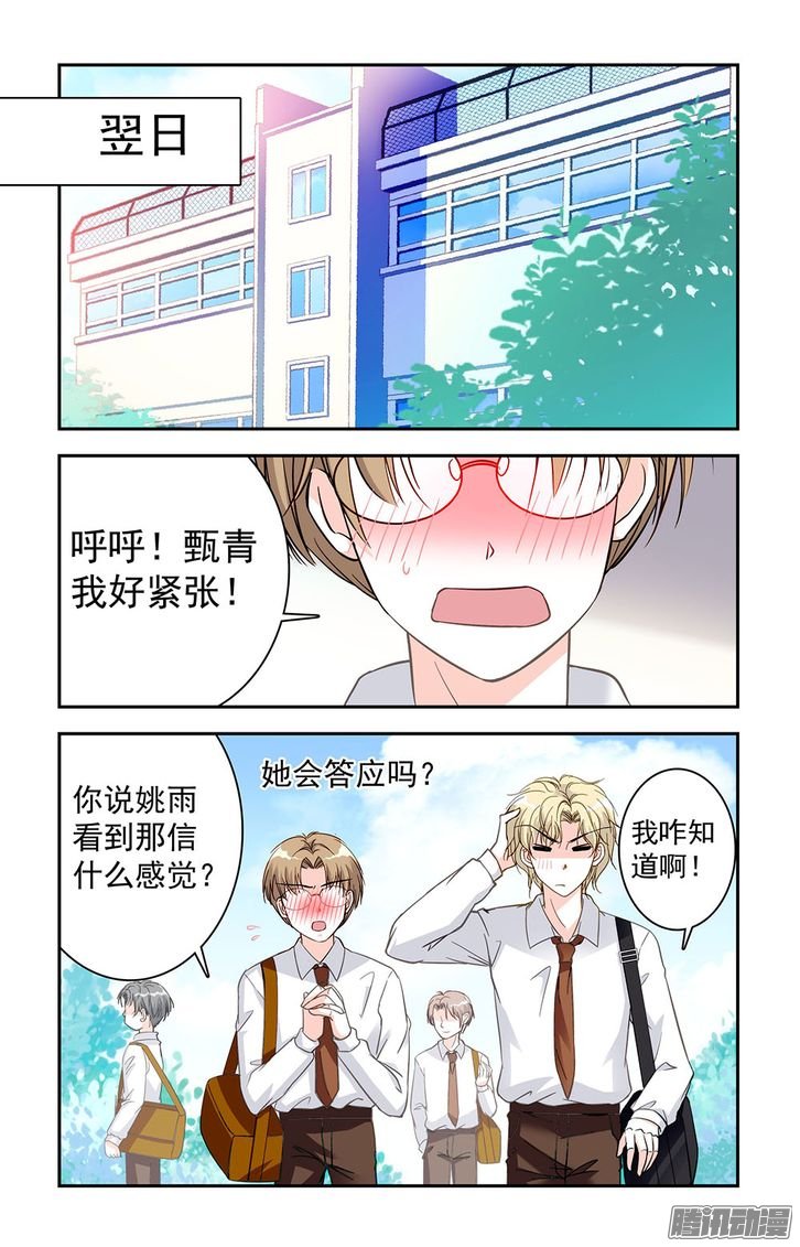 《青柠之夏》漫画 023话