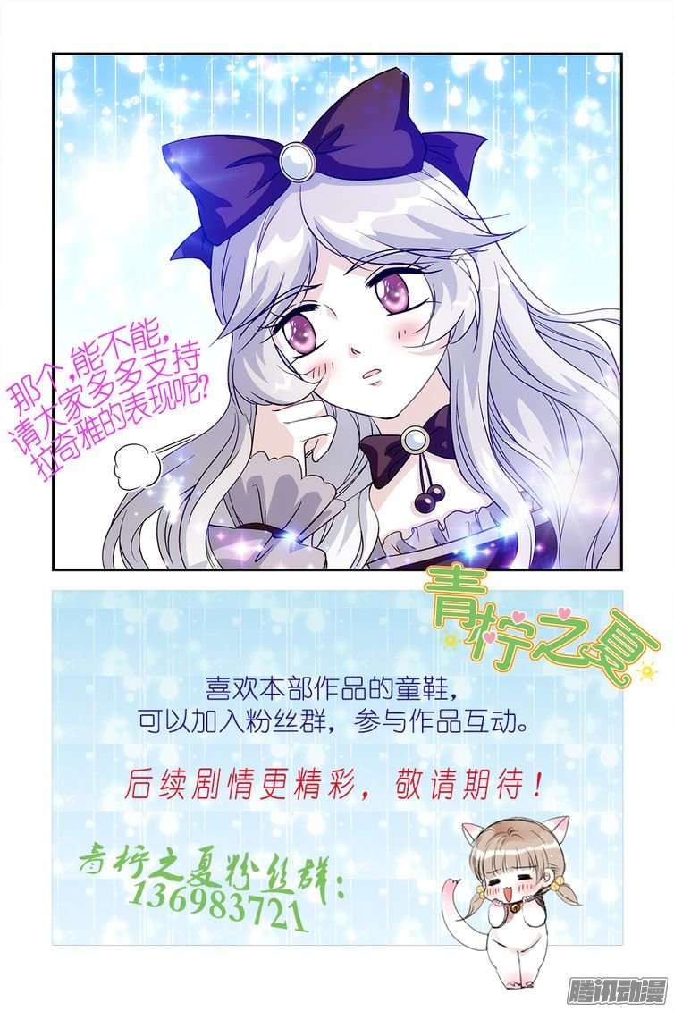 《青柠之夏》漫画 023话