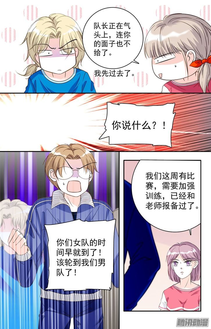 《青柠之夏》漫画 025话