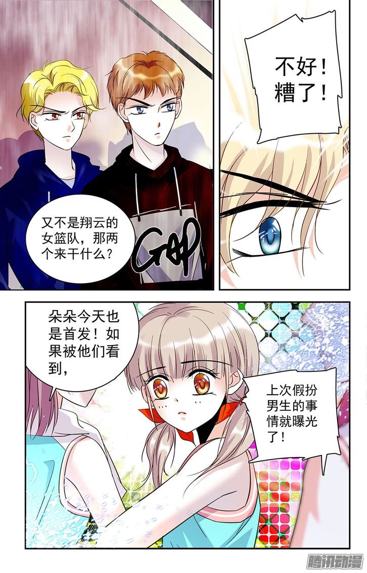 《青柠之夏》漫画 025话