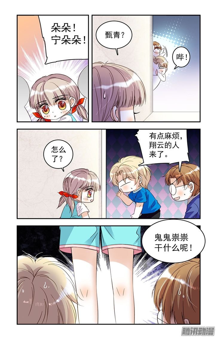 《青柠之夏》漫画 025话