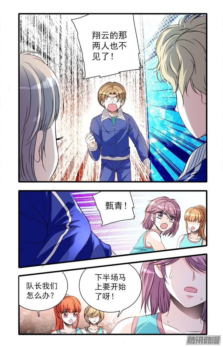 《青柠之夏》漫画 026话