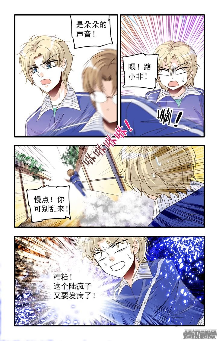 《青柠之夏》漫画 026话