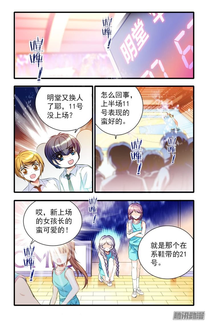 《青柠之夏》漫画 026话